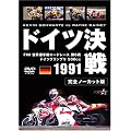 1991 �h�C�c���� [DVD]