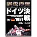 1991 �h�C�c���� [DVD]