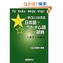 �����ɂ�������{��]�x�g�i���ꎫ�T �|�P�b�g��
