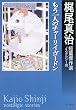 ������l�̃`���[���C�E�S�[�h���\�����^���Z�ь���I �m�X�^���W�[�� (�n���J������JA)