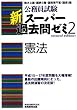���������� �V�X�[�p�[�ߋ���[�~�q2�r���@