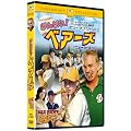 ����΂�!�x�A�[�Y �j���[�E�V�[�Y�� �X�y�V�����E�R���N�^�[�Y�E�G�f�B�V���� [DVD]