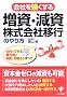 ��Ђ��������鑝���E�����E������Јڍs�̂���
