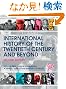 International History of the Twentieth Century and Beyond