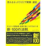 �����l�b�g�V���b�v�J�ƁE�^�c e�R�}�[�X�S���ҁE�X�����g�ɂ��Ă����ׂ��V�E100�̖@���B��{��j�ɂ��