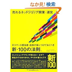 �����l�b�g�V���b�v�J�ƁE�^�c e�R�}�[�X�S���ҁE�X�����g�ɂ��Ă����ׂ��V�E100�̖@���B