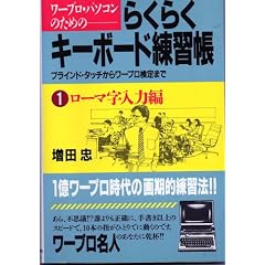 ���[�v���E�p�\�R���̂��߂̂炭�炭�L�[�{�[�h���K���\�u���C���h�E�^�b�`���烏�[�v������܂Łq1 ���[�}�����͕ҁr