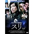 �X�� [DVD]