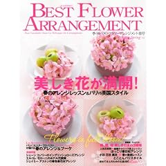BEST FLOWER ARRANGEMENT (�x�X�g�t�����[�A�����W�����g) 2012�N 04���� [�G��]
