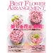 BEST FLOWER ARRANGEMENT (�x�X�g�t�����[�A�����W�����g) 2012�N 04���� [�G��]