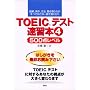 TOEIC�e�X�g���K�{�q4�r500�_���x��