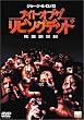 �i�C�g�E�I�u�E�U�E���r���O�f�b�h ����n���I [DVD]