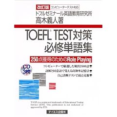 TOEFL TEST�΍��K�C�P��W