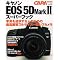 Canon EOS 5D Mark II �̃��b�N�Ȃ�