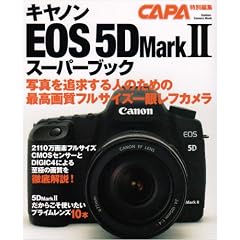 �L���m��EOS5DMark2�X�[�p�[�u�b�N�\�ō��掿�̃t���T�C�Y��ኮ�S�K�C�h (Gakken Camera Mook)