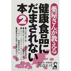 �򉮂��񂪋����錒�N�H�i�ɂ��܂���Ȃ��{�q2�r (Yell books)