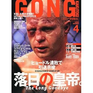 【クリックで詳細表示】GONG(ゴング)格闘技2011年4月号 [雑誌]