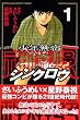���N���h�V���N���E (1) (�u�k�ЃR�~�b�N�X�\SHONEN MAGAZINE COMICS (3650��))