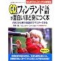 �t�B�������h�ꂪ�ʔ����قǐg�ɂ��{�\ABC���痷�s��b�܂Ń}�X�^�[�ł��� (��w ����̓���V���[�Y)