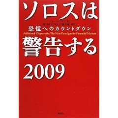 �\���X�͌x������ 2009 ���Q�ւ̃J�E���g�_�E��