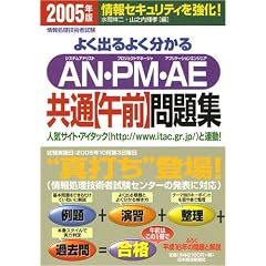 �悭�o��悭������AN�EPM�EAE���ʌߑO���W�q2005�N�Łr