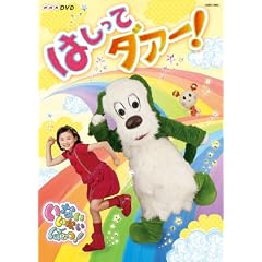 NHKDVD ���Ȃ����Ȃ��΂����I�@�͂����ă_�@�[�I