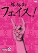 DVD�u���T�M�̃t�F�C�X!�vVol.2