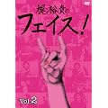 DVD�u���T�M�̃t�F�C�X!�vVol.2