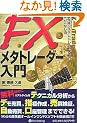 FX���^�g���[�_�[����\�Ő�[�V�X�e���g���[�h�\�t�g�g�����Ȃ��p (����̘B���p�t�V���[�Y 56)