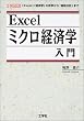 Excel�~�N���o�ϊw����\�uExcel�v�u�o�ϊw�v�̏�������u�������́v�܂� (I�EO BOOKS)