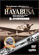 HAYABUSA[DVD]�\���Ɠ��{���R�퓬�@ (���c�u�c��)