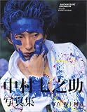 [Book] 中村七之助