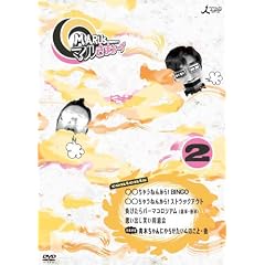 �}�����܂�~�� Vol.2 [DVD]
