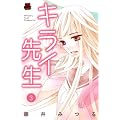 �L���C�搶 3 (MIU����MAX COMICS)