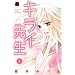 �L���C�搶 3 (MIU����MAX COMICS)