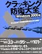 �N���b�L���O�h�q��S Windows2000��