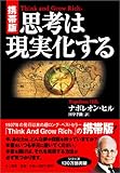 [Book]ナポレオン・ヒル 【携帯版】思考は現実化する
