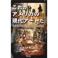 ���ꂪ�A�����J�̌���A�[�g�� (Ribun books)