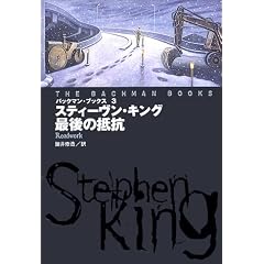 �Ō�̒�R (�}�K�Ѓ~�X�e���[)