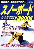 �X�m�[�{�[�h��BBOOK�\����̃^�[�������S�}�X�^�[