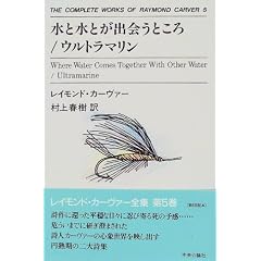���Ɛ��Ƃ��o��Ƃ���/�E���g���}���� The complete works of Raymond Carver(5)