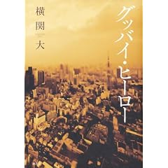 �O�b�o�C�E�q�[���[