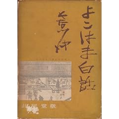 �悱�͂ܔ��b (1954�N)
