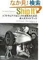 Ship It! �\�t�g�E�F�A�v���W�F�N�g �����̂��߂̒B�l���K�C�h�u�b�N