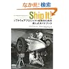 Ship It! �\�t�g�E�F�A�v���W�F�N�g �����̂��߂̒B�l���K�C�h�u�b�N