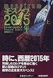 ���X�N���A2015�N�q���r (�}�K�Ѓ~�X�e���[)