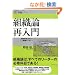 �g�D�_�ē���\�헪�����Ɍ������l�Ƒg�D�̃f�U�C�� (�r�W�l�X��b�V���[�Y)