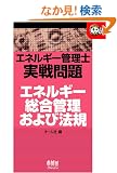 �G�l���M�[�Ǘ��m������ �G�l���M�[�����Ǘ�����і@�K (�Ȃ�قǃi�b�g�N!)
