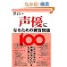 ���D�ɂȂ邽�߂̗��K���100