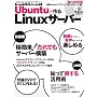 Ubuntu�ō��Linux�T�[�o�[ (���oBP�p�\�R���x�X�g���b�N)